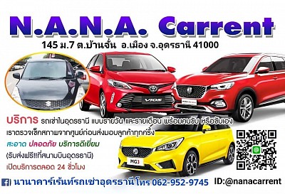 บริการรถยนต์ให้เช่าในตัวเมืองอุดรธานี